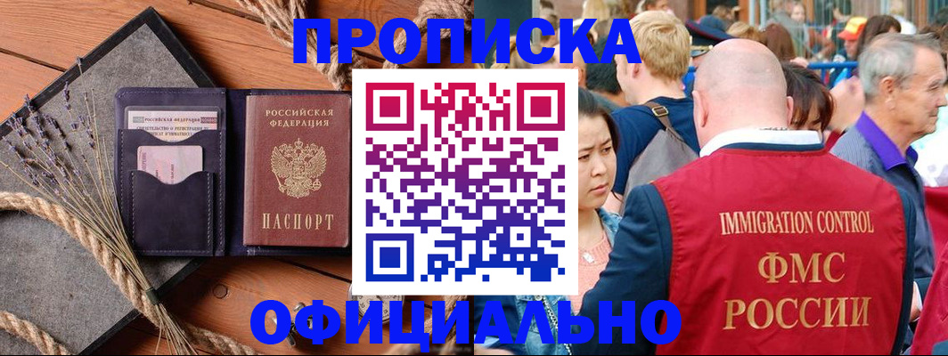 прописка регистрация в Геленджике