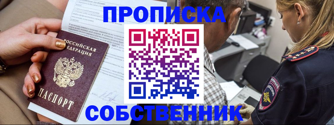 миграционный учет в Геленджике