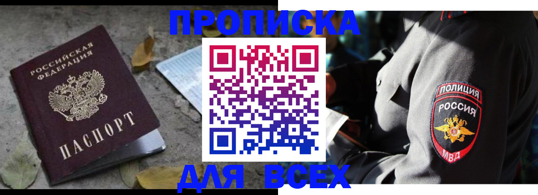 купить прописку в Геленджике