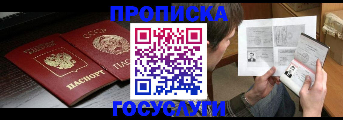 прописка для военкомата в Геленджике