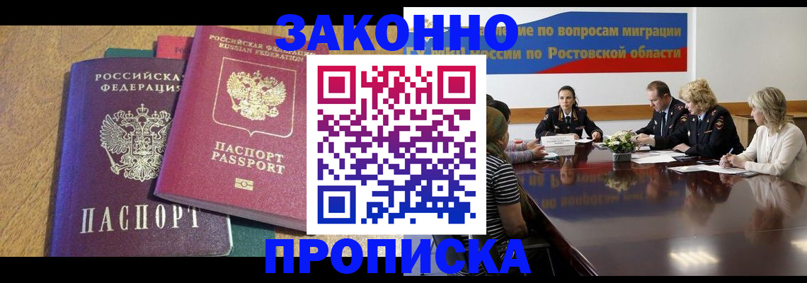 временная регистрация купить в Геленджике