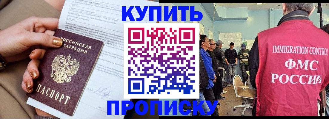 прописка штамп в Геленджике