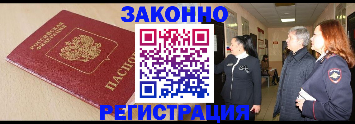 купить прописку в Геленджике