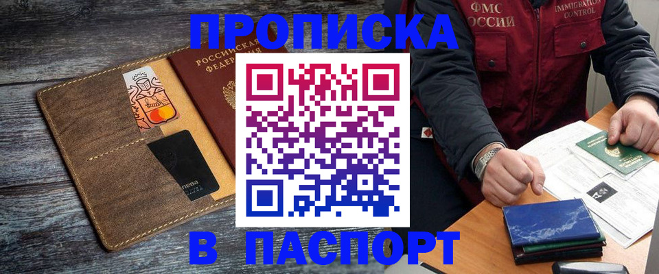 прописка гарантия в Геленджике